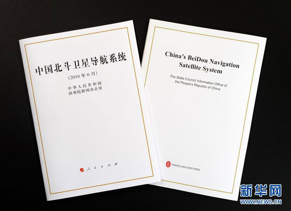 6月16日，国务院新闻办公室发表了《中国北斗卫星导航系统》白皮书。[新华网]